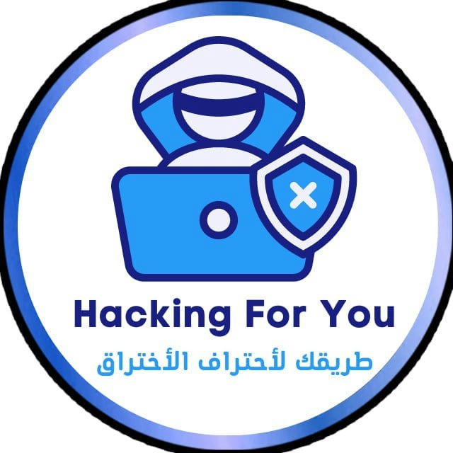 Hacking For You - طريقك لأحتراف الاختراق