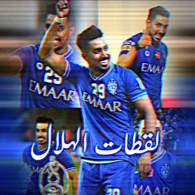 لقطات الهلال 💙