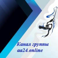 Канал группы aa24.online
