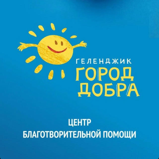 Геленджик - город добра☀️