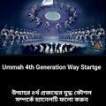 Ummah 4th Generation War Strategy