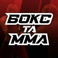 Бокс та ММА на Sport.ua