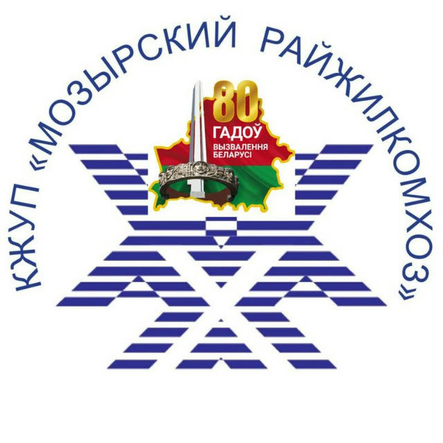 КЖУП "Мозырский райжилкомхоз"