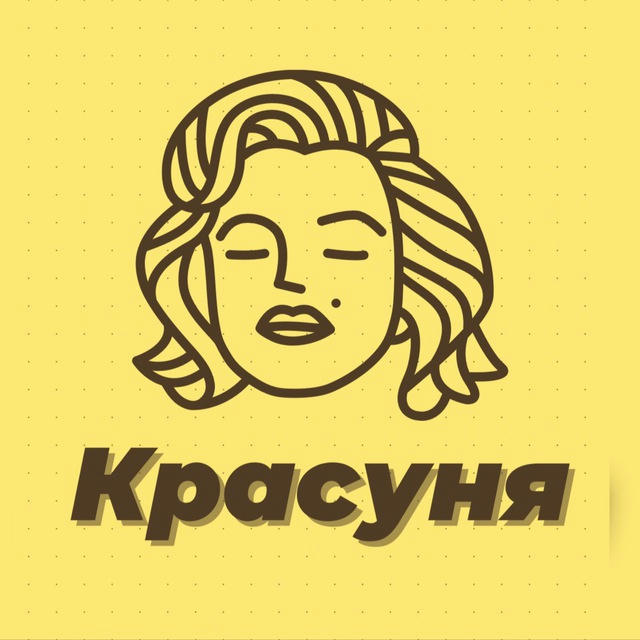 Красуня 💃