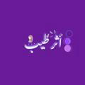 أثر طيب👑💜