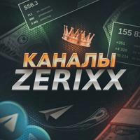 Zerixx | дизайнерство