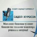 Садоӣ Хуросон