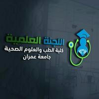 نماذج إمتحانات كلية الطب والعلوم الصحية جامعة عمران