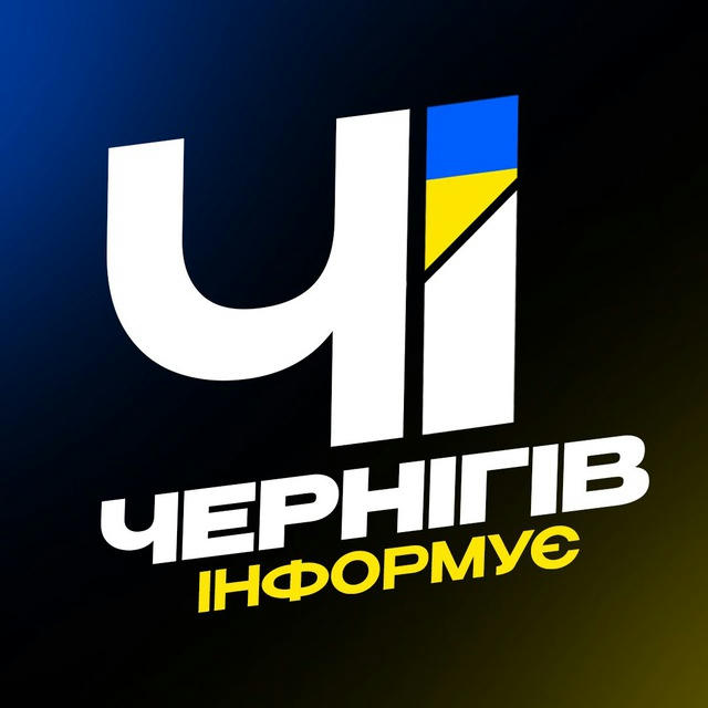 Чернігів Інформує