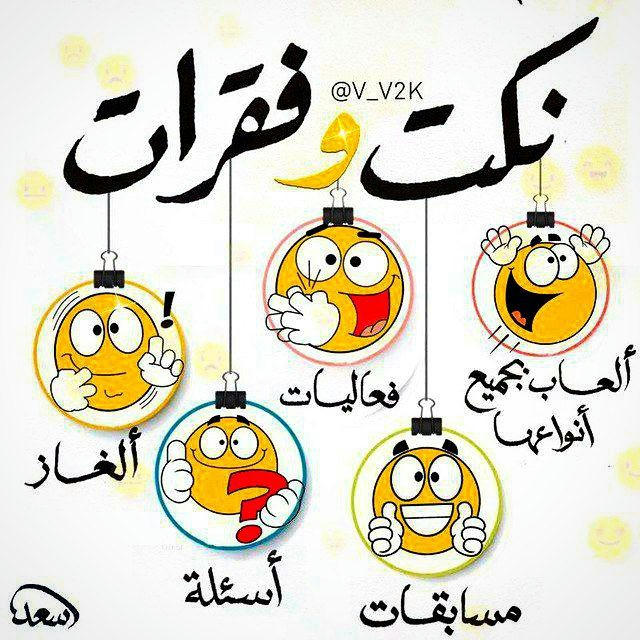 نكت فقرات فعاليات، اسئله 🎭