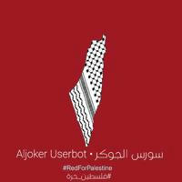 سورس الجوكر - ALJOKER USERBOT