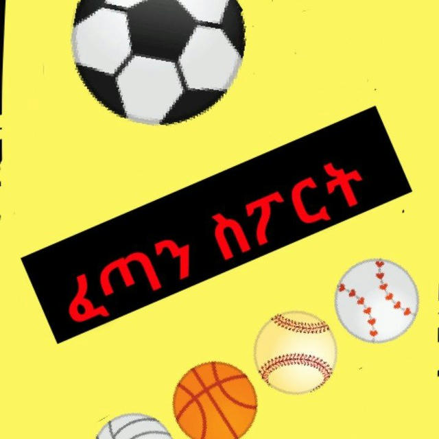 ፈጣን የስፖርት መረጃ™