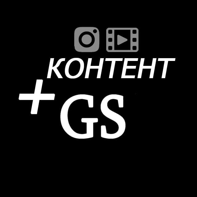 GS доп контент