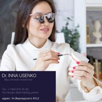 Стоматолог Инна Усенко