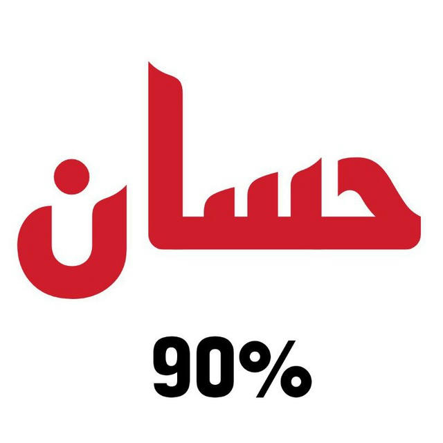 🔴🔴 حسان كوبون 🔴🔴