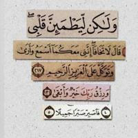 قرآن Quran
