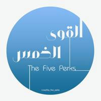 القوى الخمس | The Five Perks