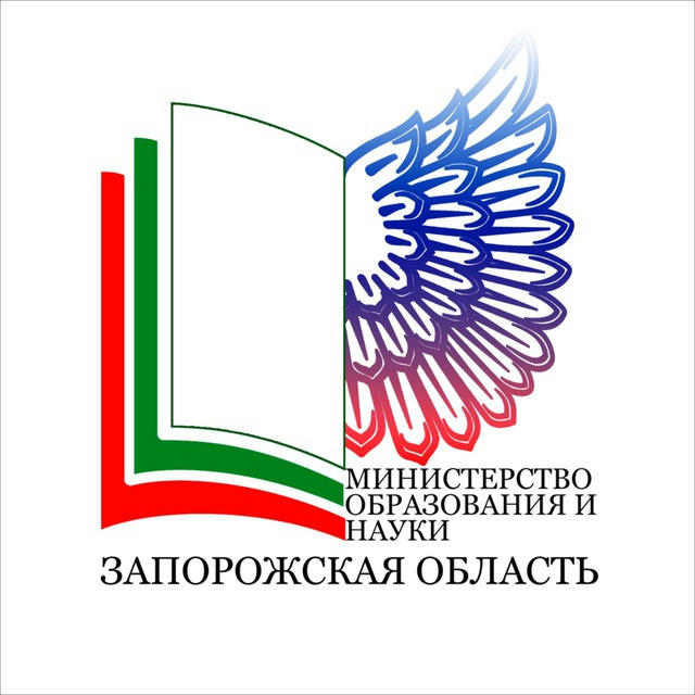 Министерство образования и науки Запорожской области