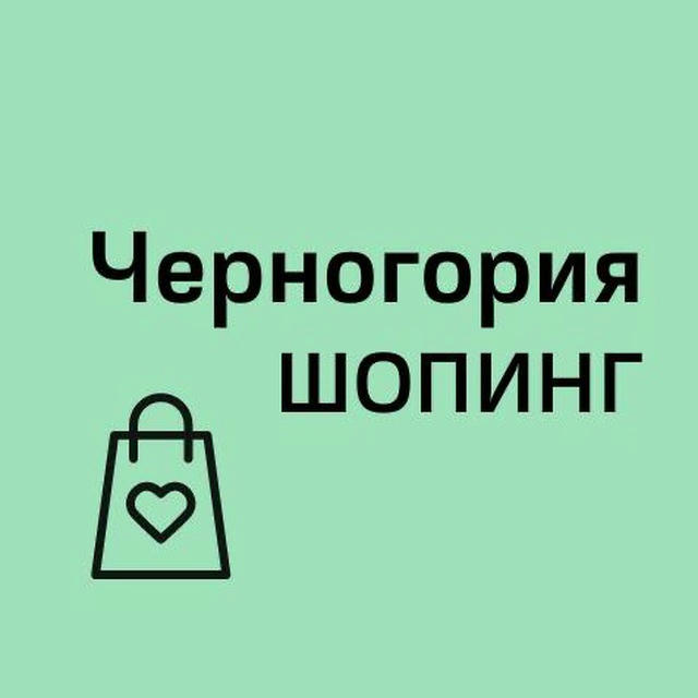 Черногория Шопинг | Одежда | Магазины | Косметика
