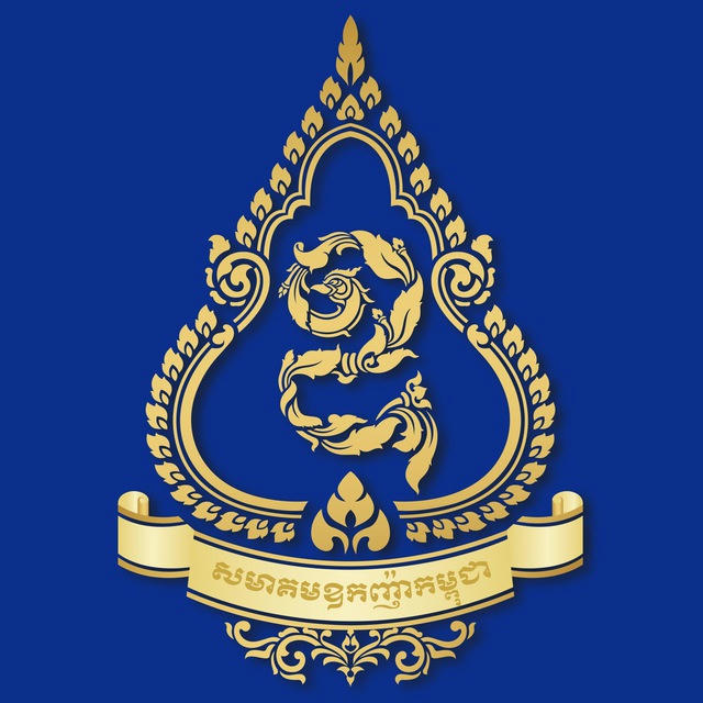 ព័ត៌មាន សមាគមឧកញ៉ាកម្ពុជា