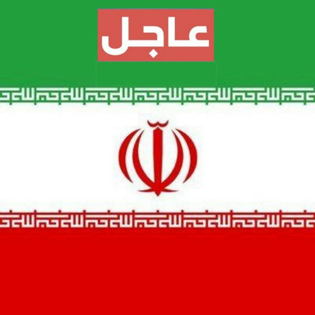 عاجل اخبار الان | إيران ، رفح ، بالعربية