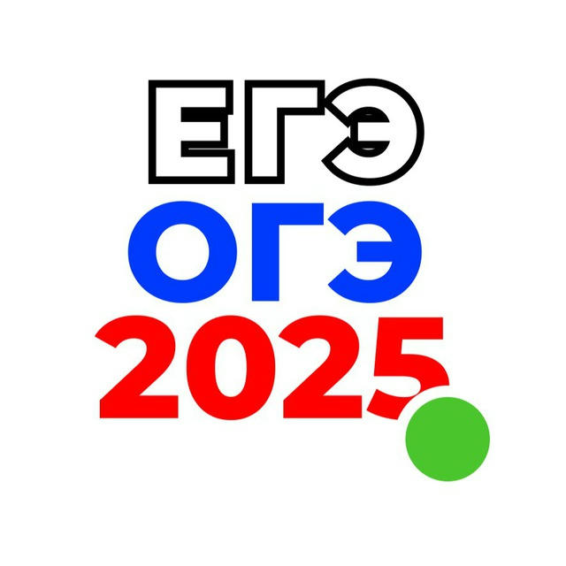 🇷🇺 Ответы ОГЭ 2025 9 класс 🇷🇺 ЕГЭ 2025 🇷🇺 математика русский язык