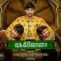 Dikkiloona Tamil Movie