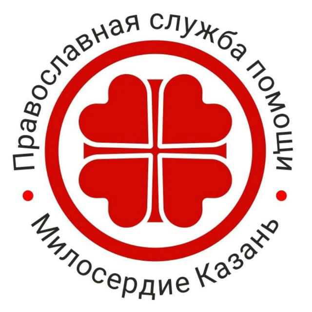 «Милосердие Казань» – помощь нуждающимся