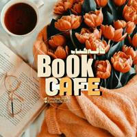 📗 کافه کتاب 📗