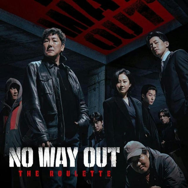 NO WAY OUT