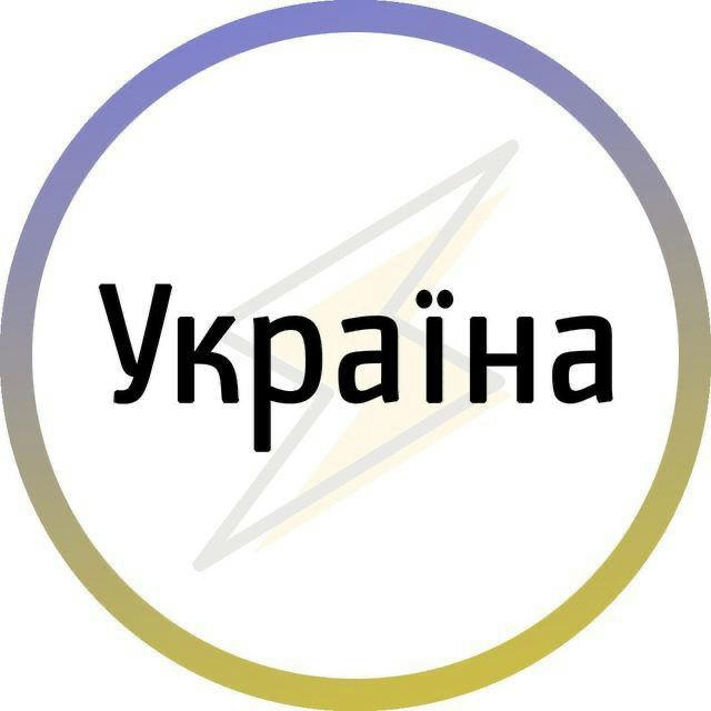 Україна⚡️Незламна