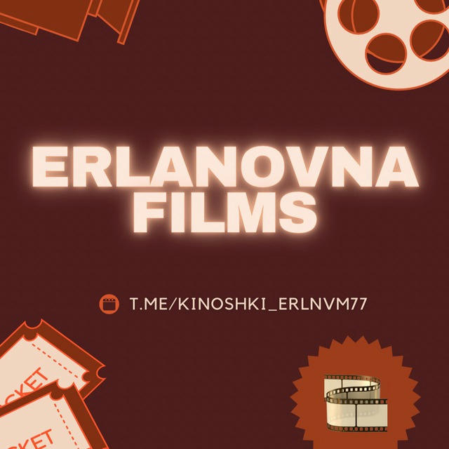 erlanovna_films_rezerv