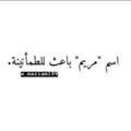 لِــٖٖـ مِــٖٖـريِــٖٖـمِــٖٖـ .🇮🇶