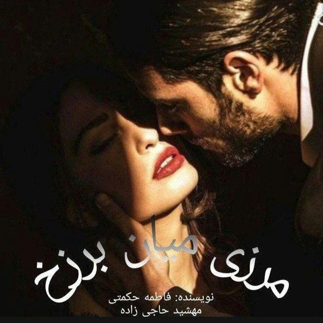 مرزی میان برزخ|♡♤○●