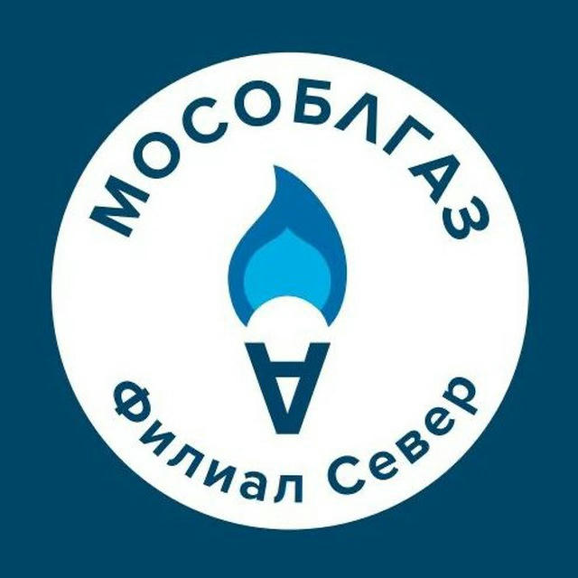 Мособлгаз Север