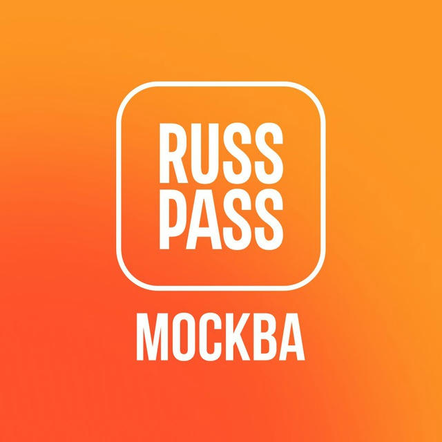 RUSSPASS.Москва