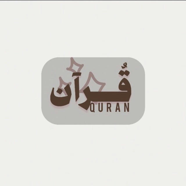 قرآن/Quran🤍