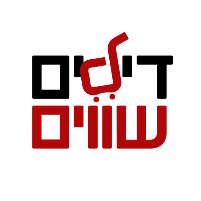 דילים שווים
