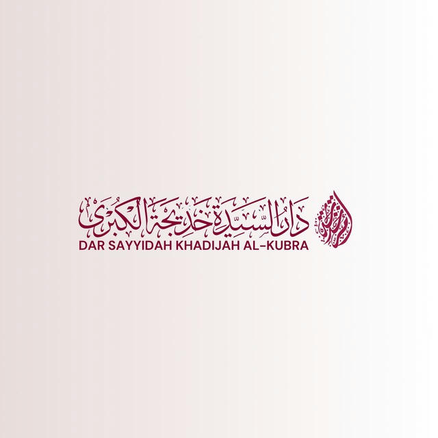 Dar Sayyidah Khadijah Al-Kubra