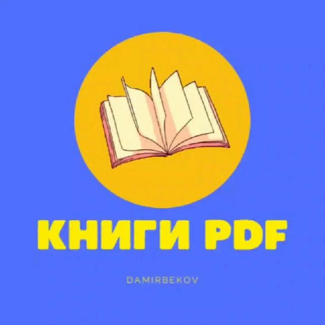 Книги PDF DCD