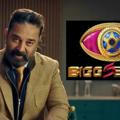 BIGG BOSS TAMIL SEASON 5