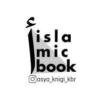 asya_knigi_kbr • Исламские книги