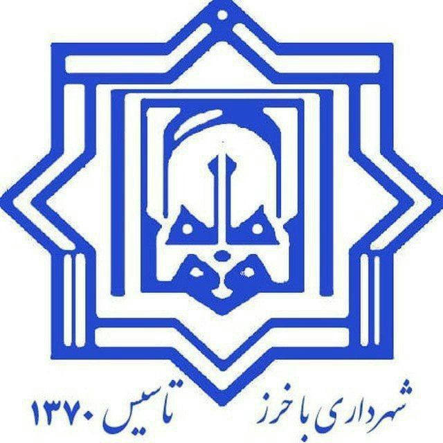 پایگاه خبری شهرداری باخرز