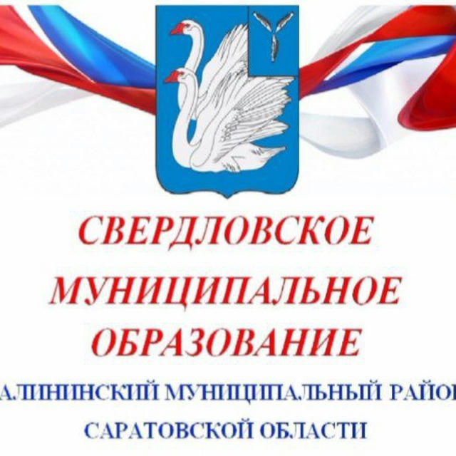 Администрация Свердловского муниципального образования