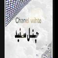 Chanel white