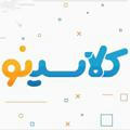 کلاسینو | classino