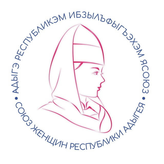 Союз женщин Республики Адыгея