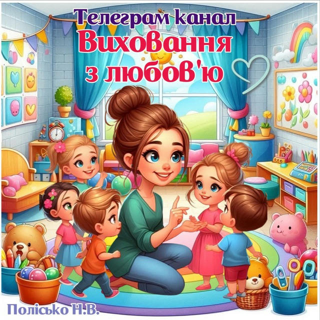 ВИХОВАННЯ З ЛЮБОВ'Ю👩‍👧‍👦