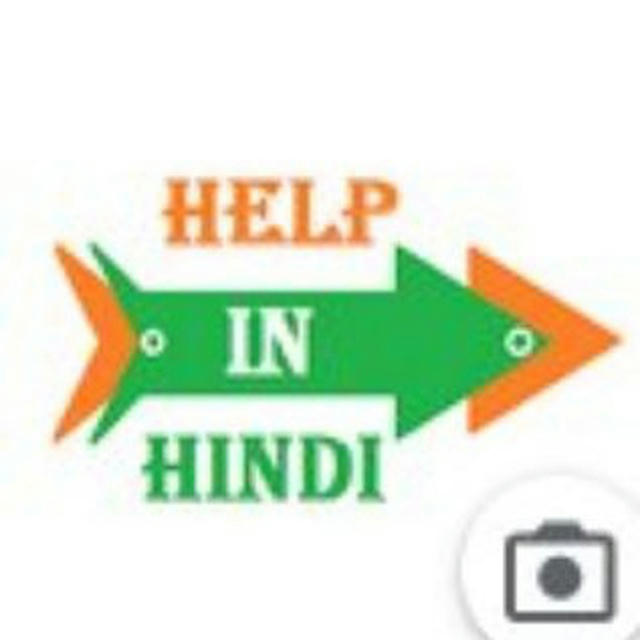 Help In Hindi