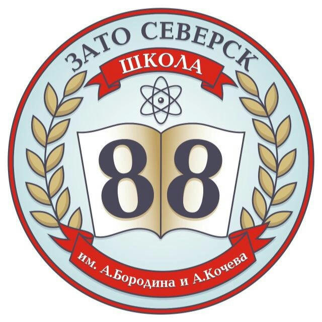 Школа 88 Северск